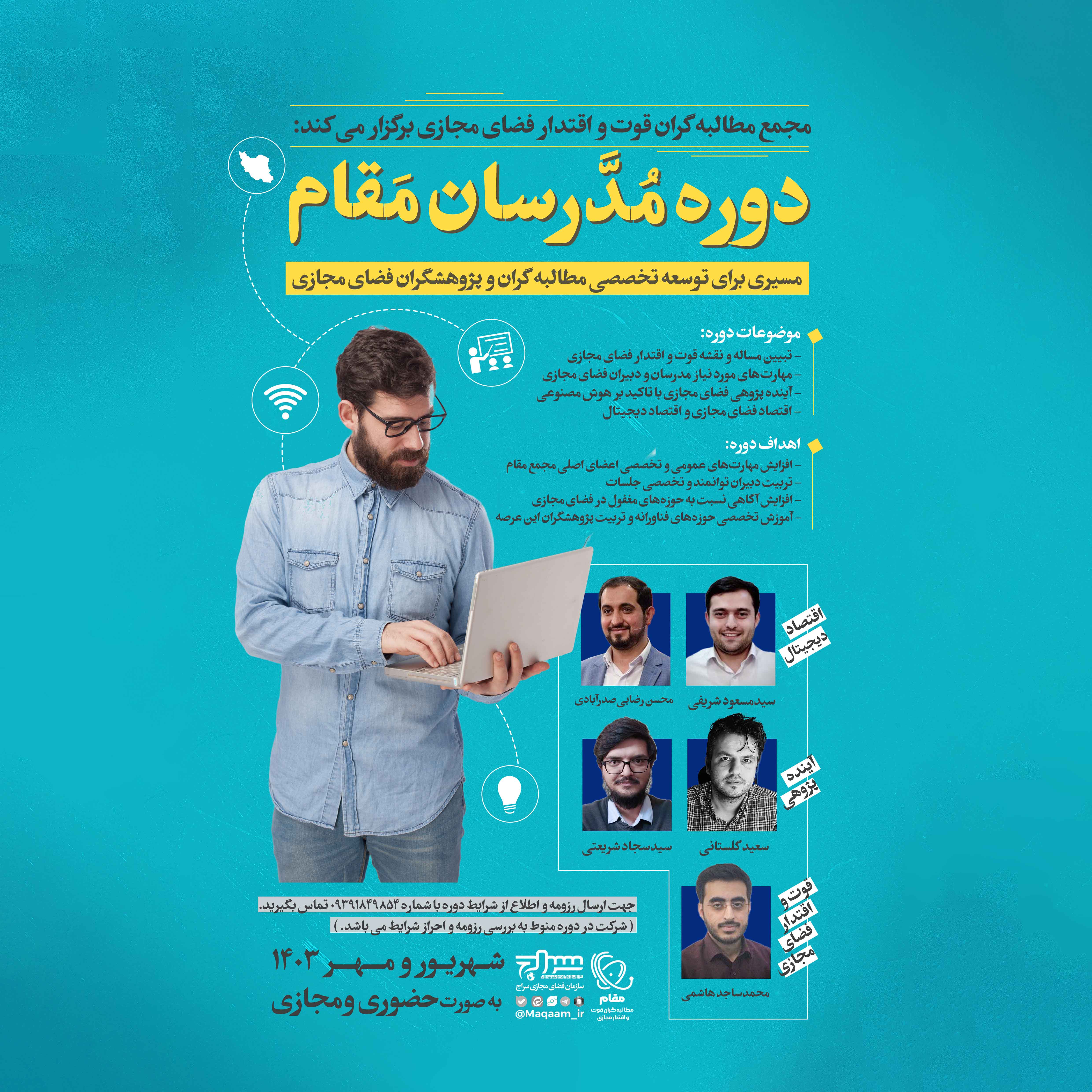 دوره مدرسان مقام